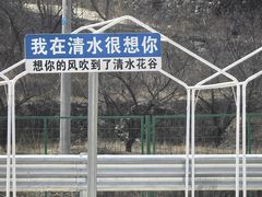 -百花人家(清水田园店)