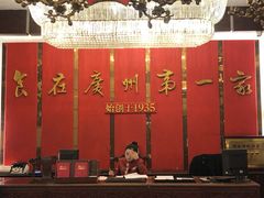 -广州酒家(文昌总店)
