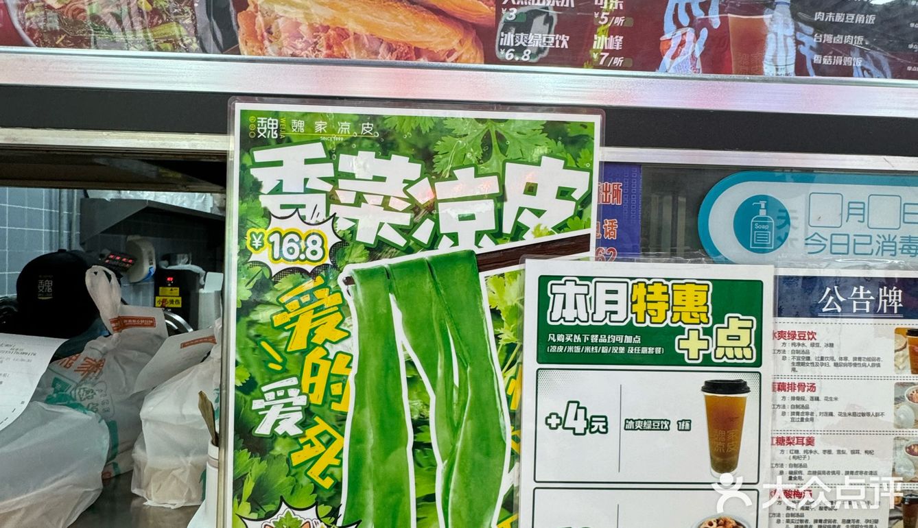 香菜凉皮，你吃过没