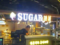 -SUGAR糖薯·章鱼烧(鹏欣水游城店)