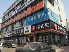 -李先生牛肉面大王(昌平鼓楼店)