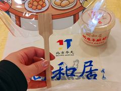 -同和居(什刹海店)