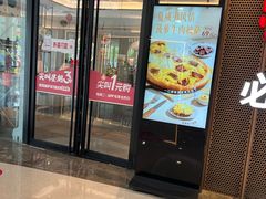 -必胜客(东西湖万达店)
