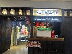 -千寻山野烤肉(天虹店)