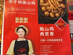 -李子坝梁山鸡(李子坝大鸡哥店)