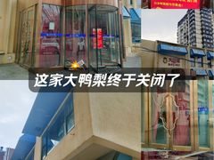 -大鸭梨烤鸭(石佛营店)