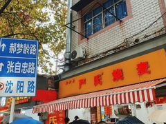 -毛氏汽水包(山海关路店)