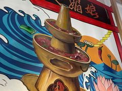 -楚媚娘炭火蛙锅(宽厚里店)