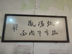 -纯阳馆鱼香排骨面(东二道街店)