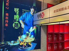 -怪噜范·老贵阳街头名小吃(鸿通城店)