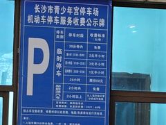 -长沙市青少年宫