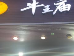 -牛王庙(龙华花园店)