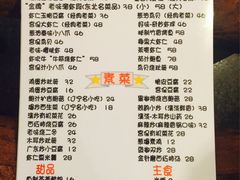 菜单-乡间好味私家菜(总店)