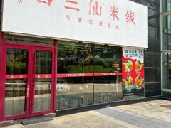 -小麦岛公园