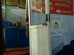 -王记西鎮电烤肉(汶上路店)