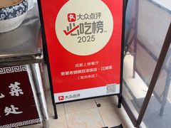 -新繁老號豌豆汤饭店·江湖菜(宝光寺店)