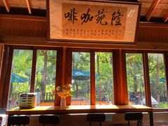 -兴隆隆苑咖啡庄园