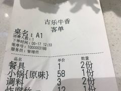 账单-古乐牛香·鲜牛肉牛杂火锅(新区店)