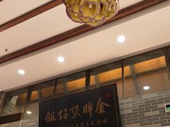 -红星光发煲仔饭(文海店)
