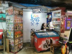 -马路牙子地桌烤肉(工体店)