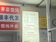-巧手馄饨(箍桶巷店)