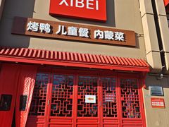 -西贝(六里桥旗舰店)