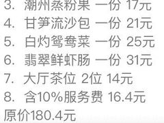 账单-佳宁娜潮州菜·茶点·宴会(佳宁娜广场店)