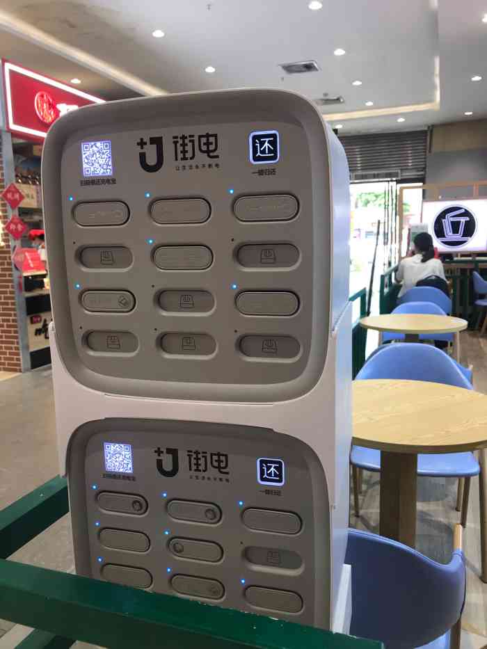 街电充电宝-"除了来电充电宝,金铂广场这里还有街电充电.