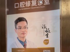 -佛山中大口腔医院·市二级口腔专科医院