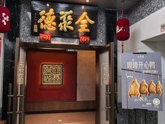 -全聚德(双井店)