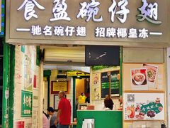 -食盈碗仔翅(星玺广场店)