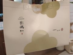 -彬媽糖水(侨鑫国际店)