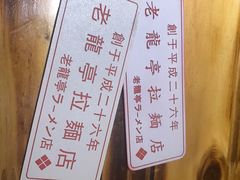 -老龙亭拉面店