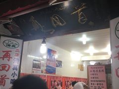 -再回首鸡肉米线(人民路一店)