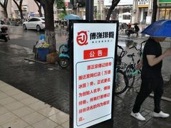 -傅强排骨(成都总店)
