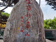 -妙峰山风景名胜区
