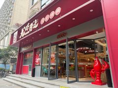 -龙虾奇迹泥炉烤肉(大华三路店)