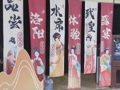 -洛阳水席园