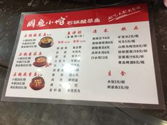 菜单-周鱼小馆石锅酸菜鱼(活力汇店)