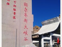 -可可托海景区