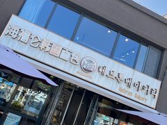 -海福仑韩国面包