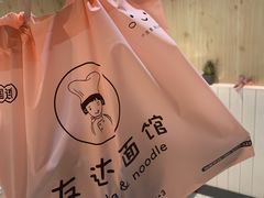 -友达面馆(广州总店)