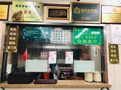 -清真蒋有记(老门东店)