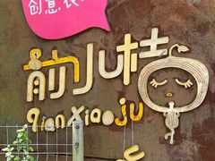 -前小桔亲子创意农场·草莓采摘·露营烧烤