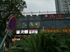 -德天顺盖码饭(人民西路店)