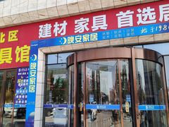 -居然之家(香河店)