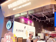 -我是酸奶君(壹方城店)