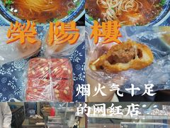 -荣阳楼(山塘街店)