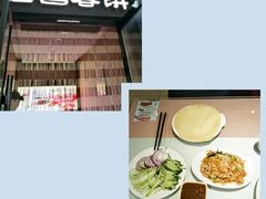 -老昌春饼(中央大街店)