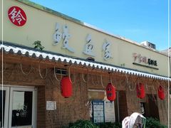 门面-鳗鱼家·深夜食堂(军博店)
